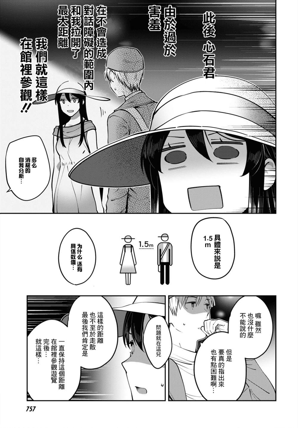 《漆叶彩良才不会恋爱》漫画最新章节第31话免费下拉式在线观看章节第【5】张图片