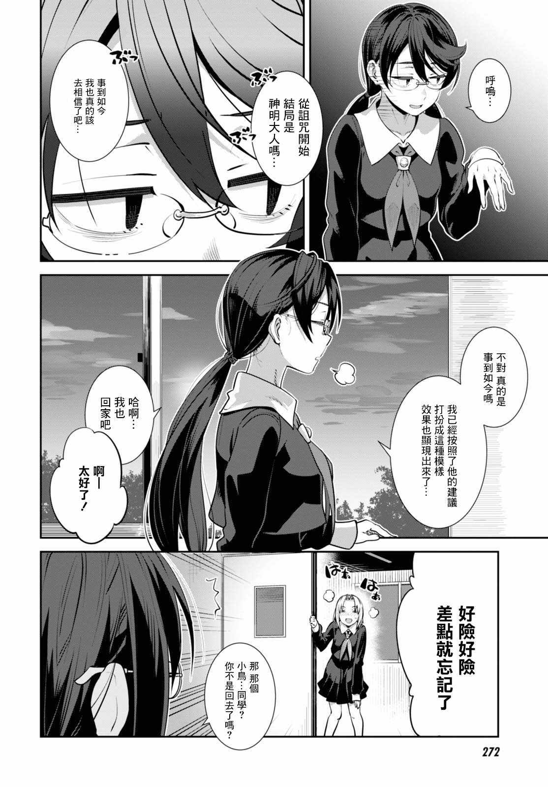 《漆叶彩良才不会恋爱》漫画最新章节第4话免费下拉式在线观看章节第【9】张图片