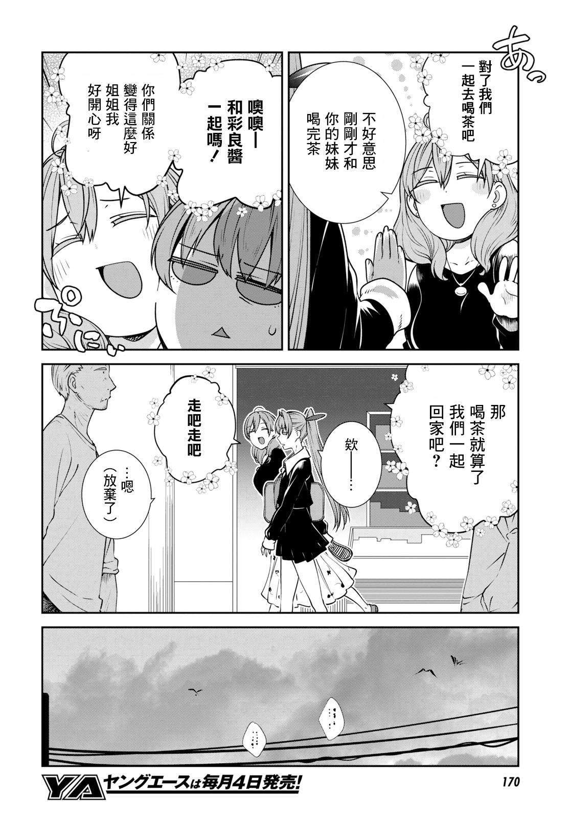 《漆叶彩良才不会恋爱》漫画最新章节第18话免费下拉式在线观看章节第【12】张图片