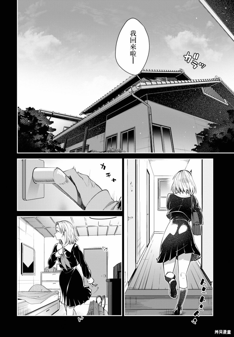 《漆叶彩良才不会恋爱》漫画最新章节第23话免费下拉式在线观看章节第【4】张图片