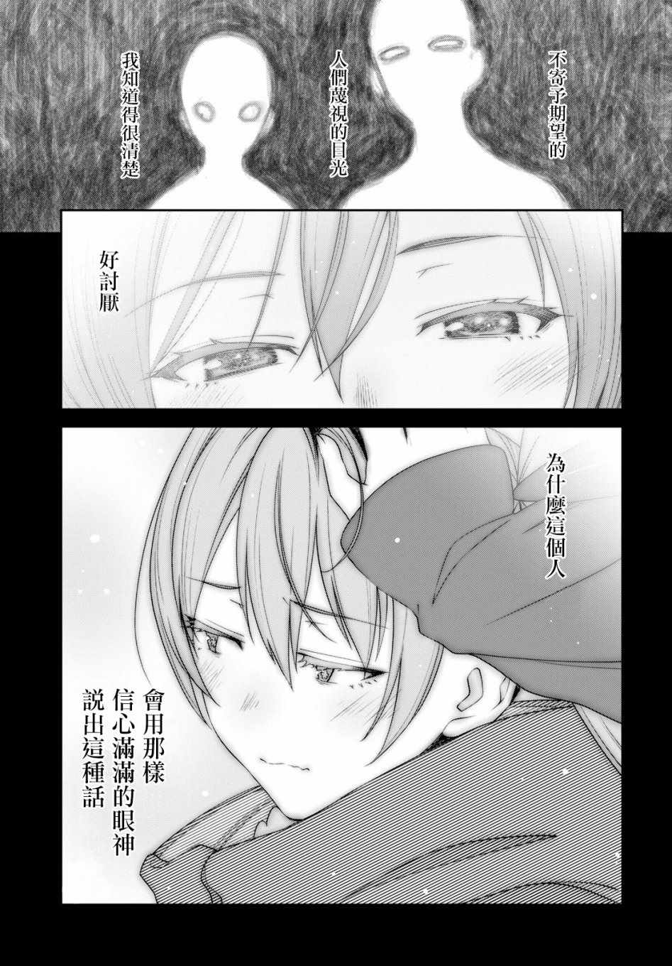 《漆叶彩良才不会恋爱》漫画最新章节第16话免费下拉式在线观看章节第【14】张图片