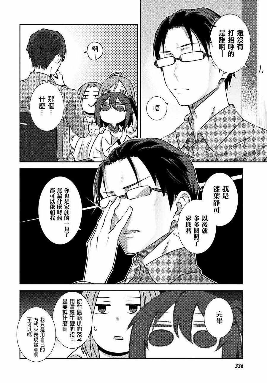 《漆叶彩良才不会恋爱》漫画最新章节第8话免费下拉式在线观看章节第【14】张图片