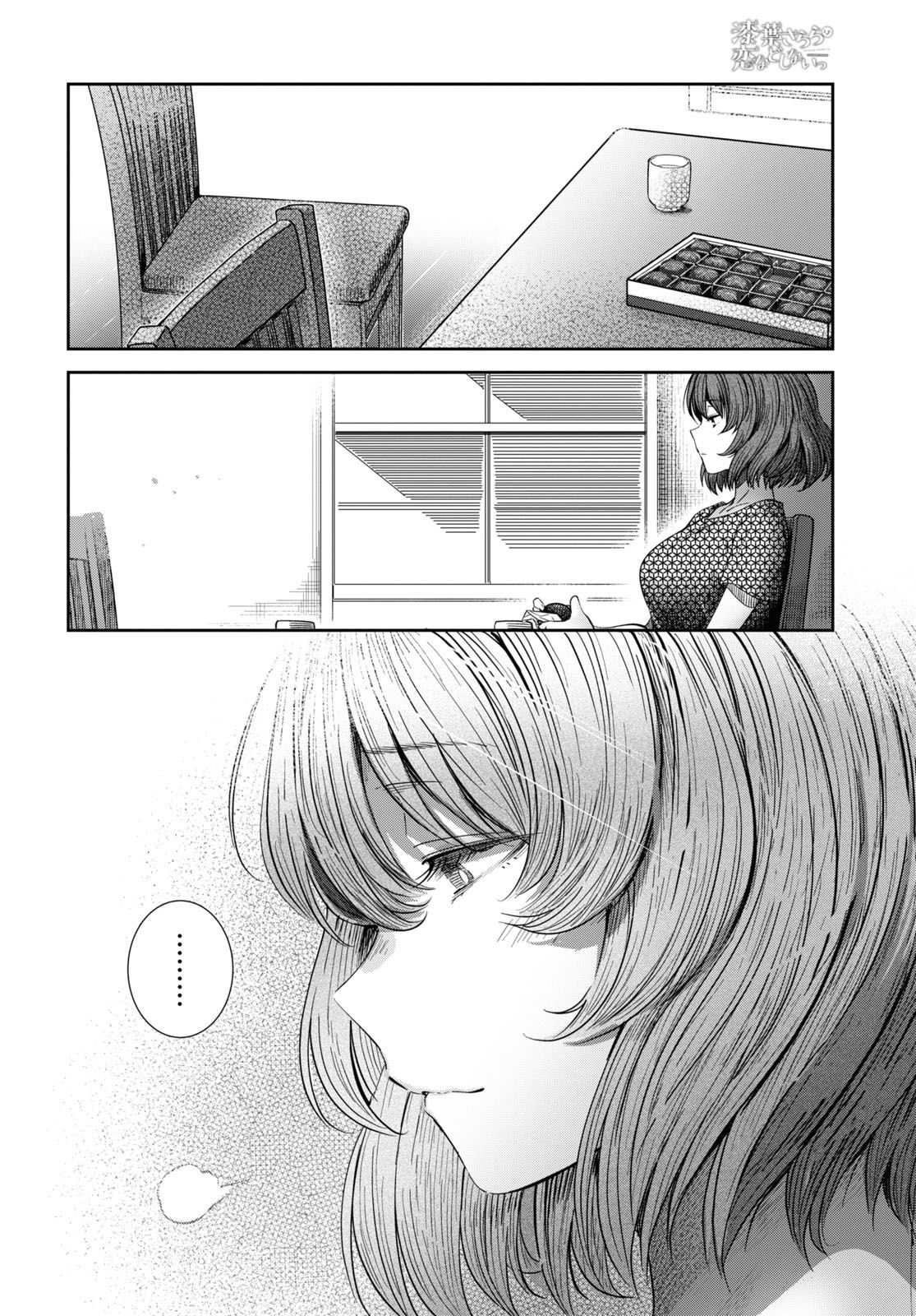 《漆叶彩良才不会恋爱》漫画最新章节第38话免费下拉式在线观看章节第【9】张图片