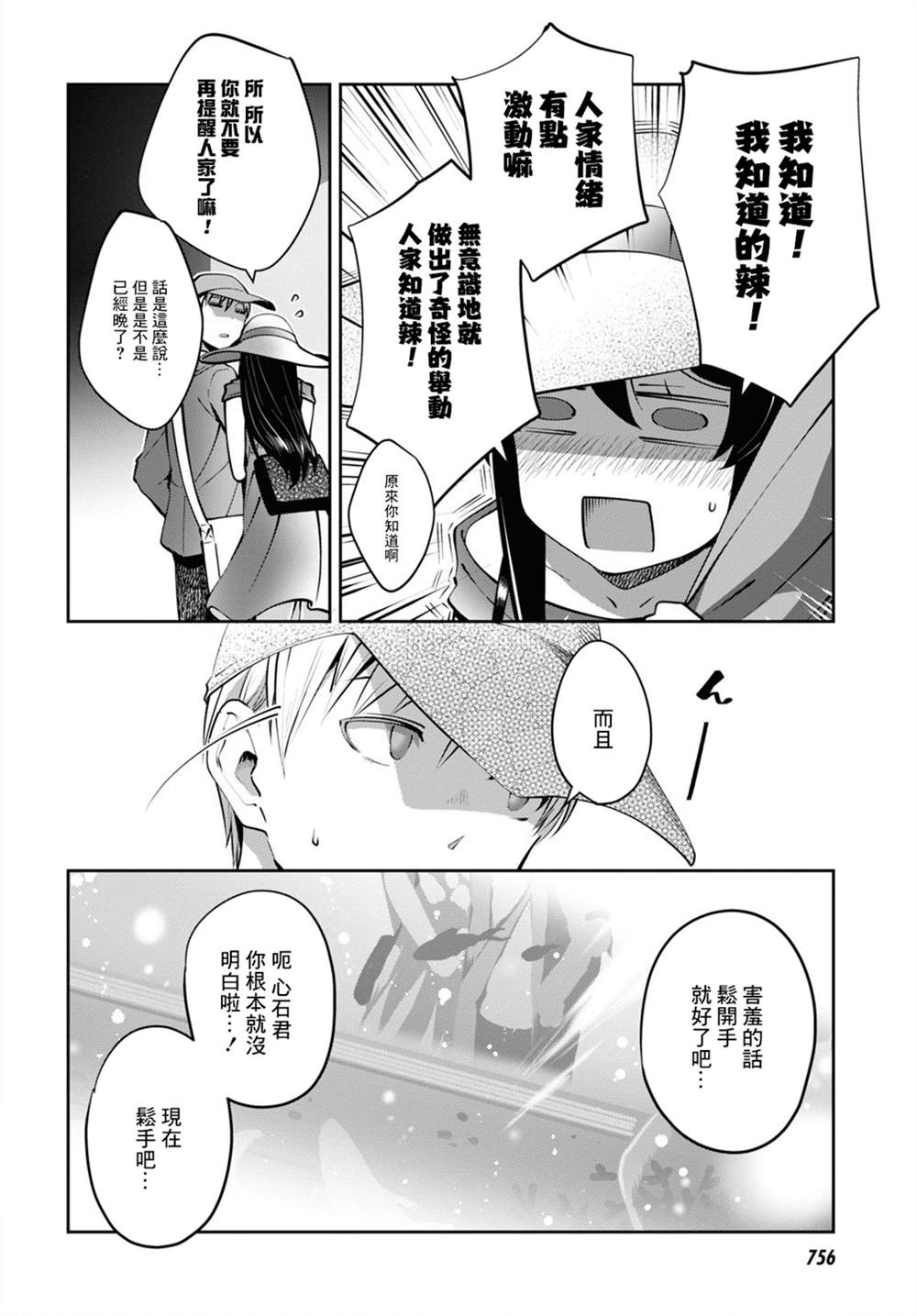 《漆叶彩良才不会恋爱》漫画最新章节第31话免费下拉式在线观看章节第【4】张图片