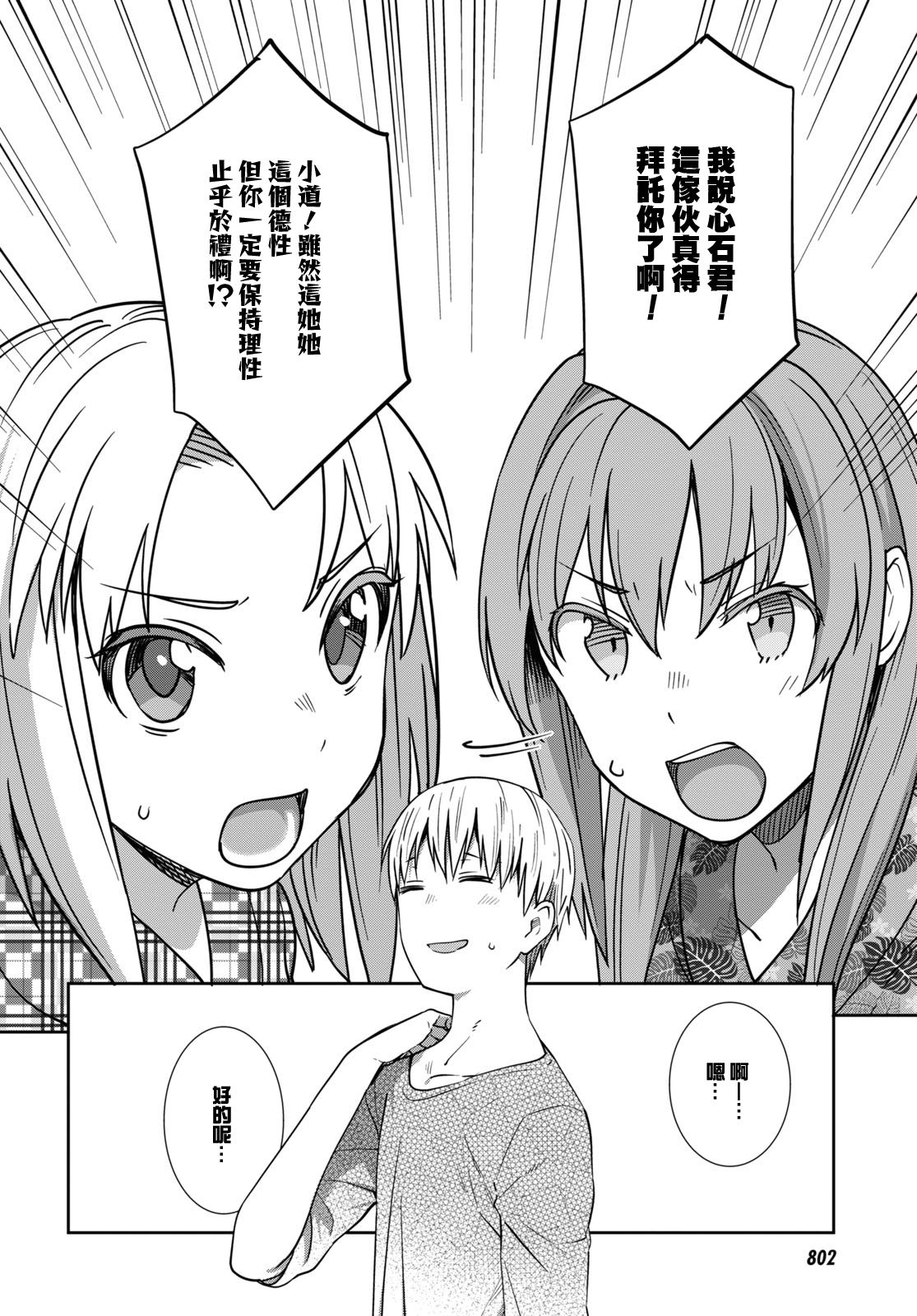 《漆叶彩良才不会恋爱》漫画最新章节第38话免费下拉式在线观看章节第【19】张图片