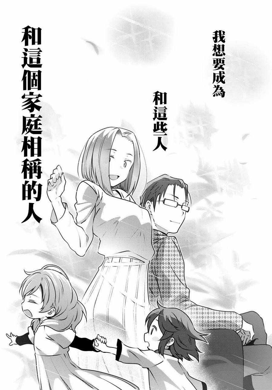 《漆叶彩良才不会恋爱》漫画最新章节第8话免费下拉式在线观看章节第【19】张图片