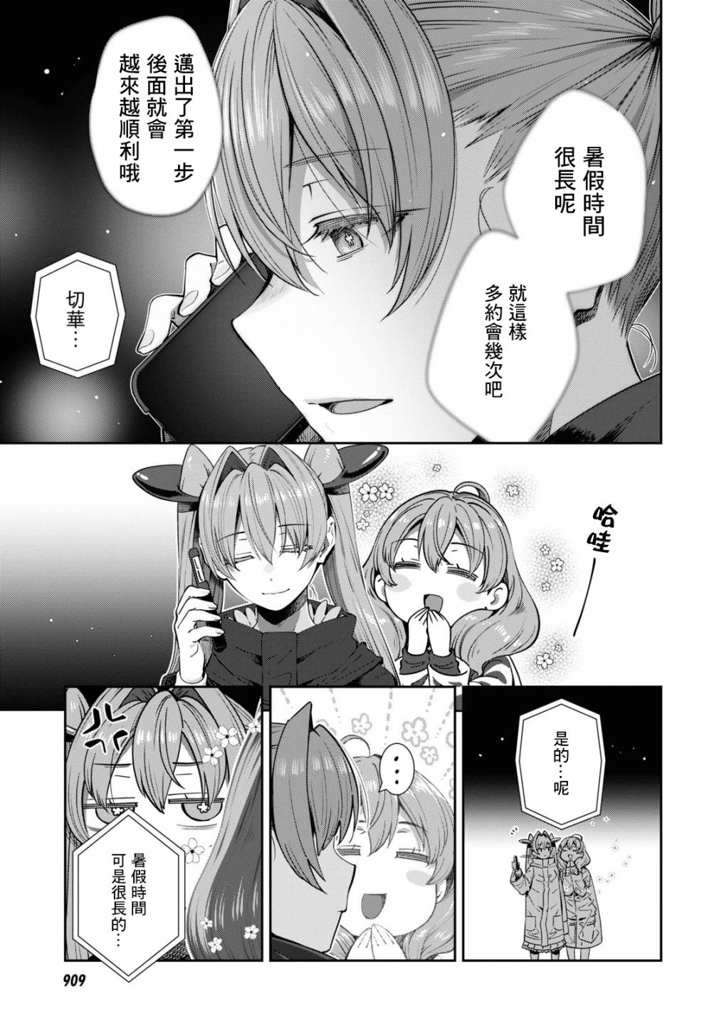 《漆叶彩良才不会恋爱》漫画最新章节第27话免费下拉式在线观看章节第【4】张图片