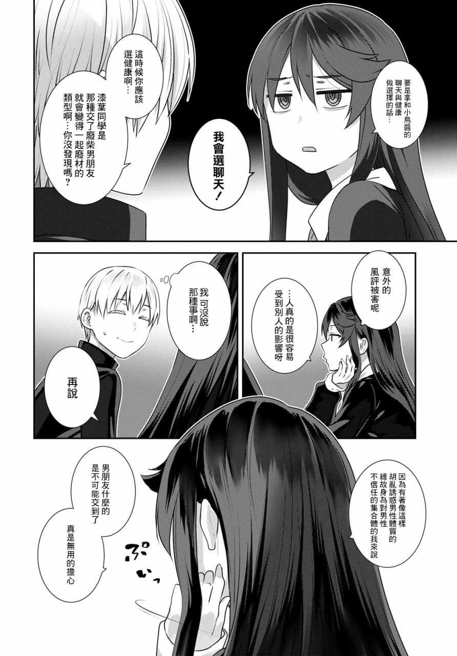 《漆叶彩良才不会恋爱》漫画最新章节第9话免费下拉式在线观看章节第【8】张图片