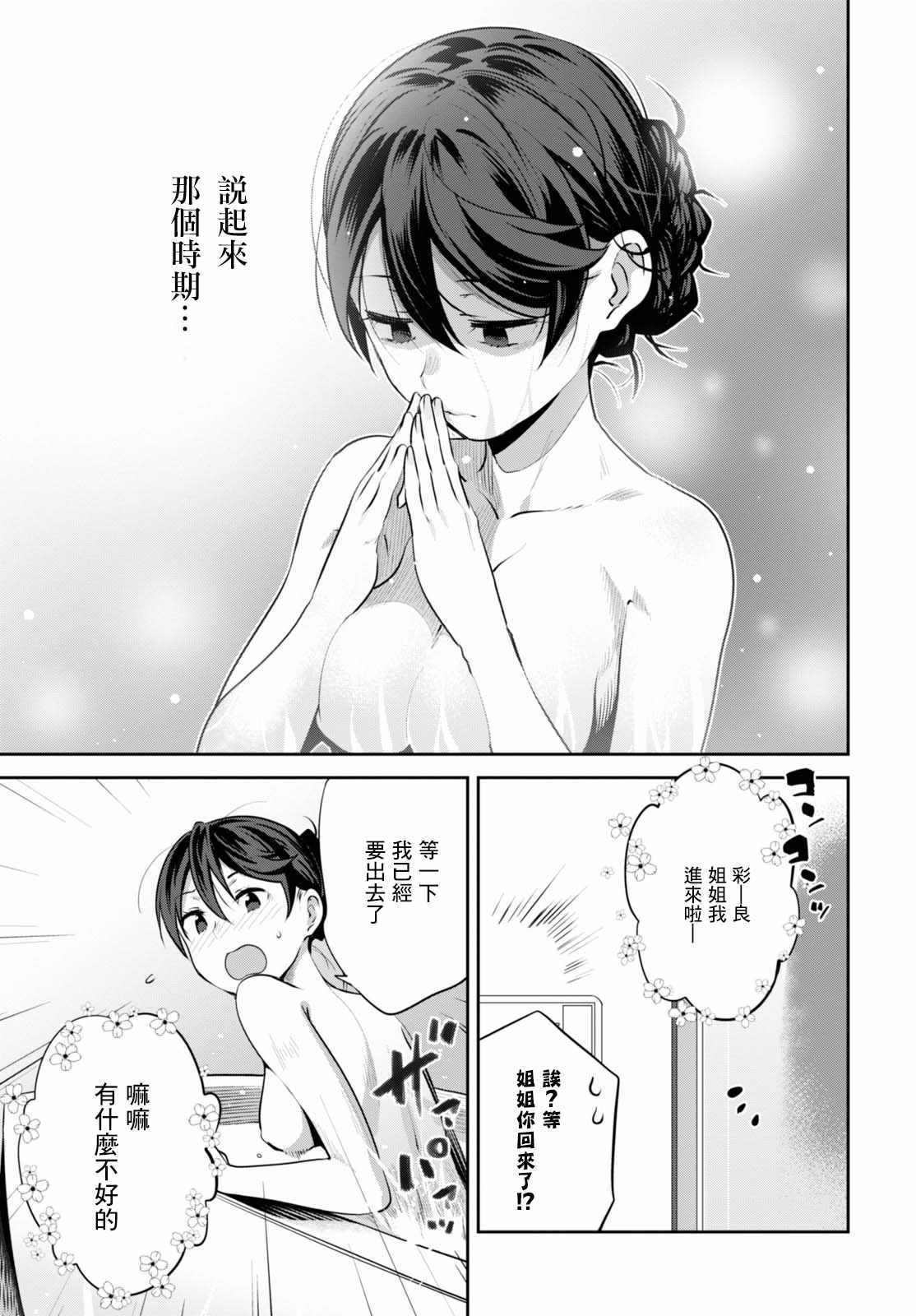 《漆叶彩良才不会恋爱》漫画最新章节第4话免费下拉式在线观看章节第【18】张图片