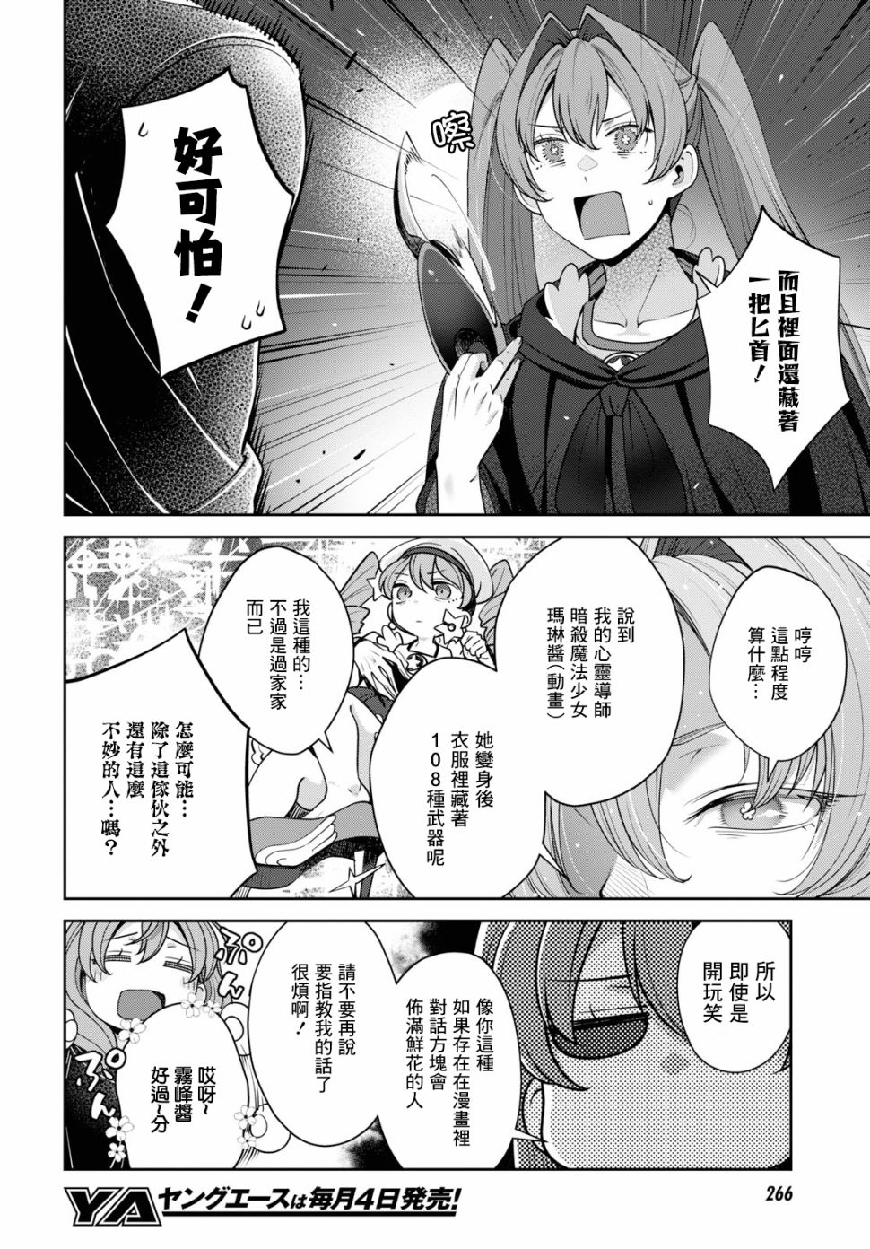 《漆叶彩良才不会恋爱》漫画最新章节第25话免费下拉式在线观看章节第【8】张图片