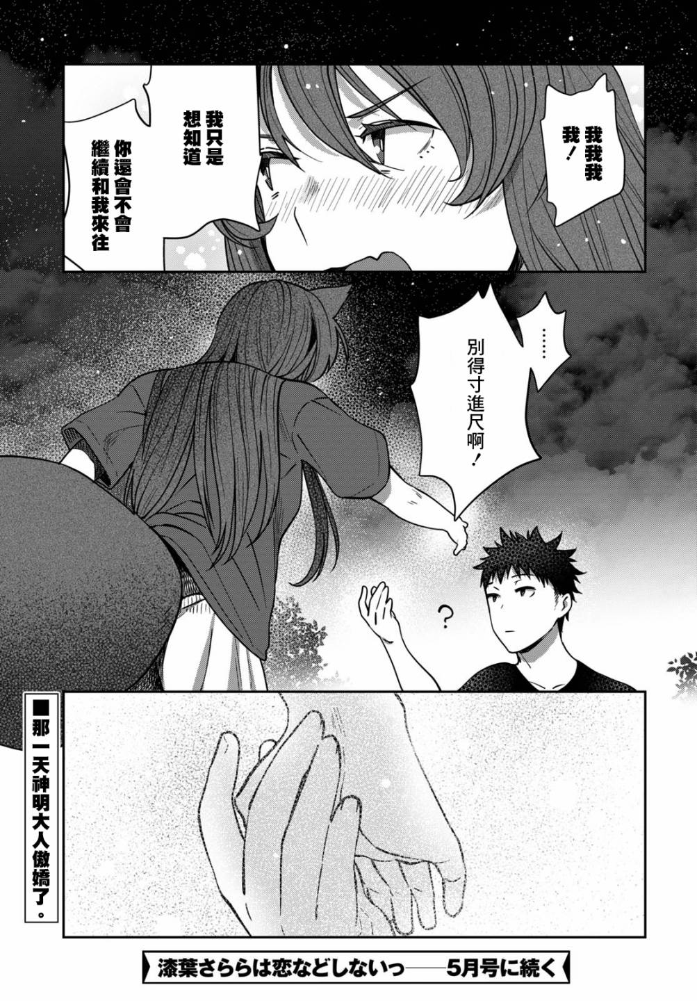 《漆叶彩良才不会恋爱》漫画最新章节第36话免费下拉式在线观看章节第【9】张图片