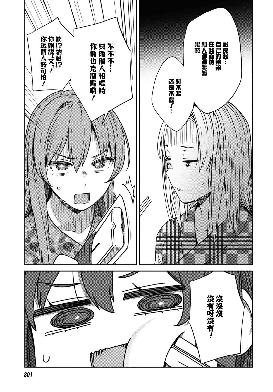 《漆叶彩良才不会恋爱》漫画最新章节第38话免费下拉式在线观看章节第【18】张图片