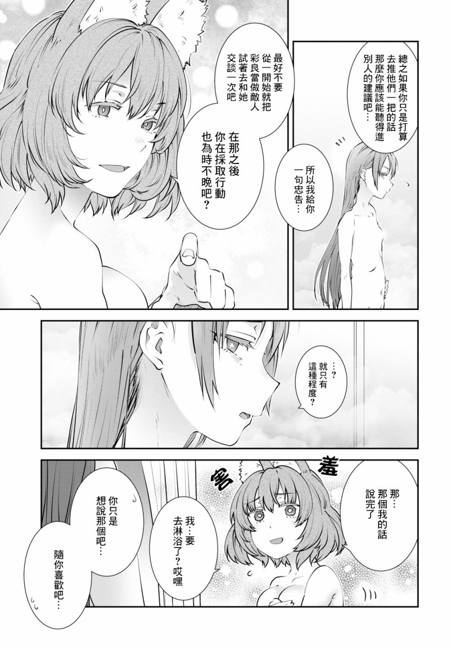 《漆叶彩良才不会恋爱》漫画最新章节第13话免费下拉式在线观看章节第【9】张图片