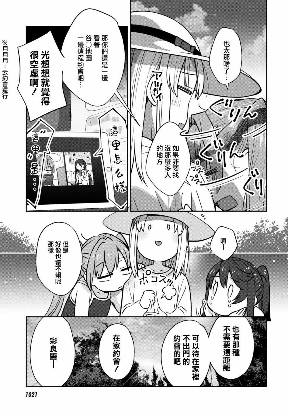 《漆叶彩良才不会恋爱》漫画最新章节第28话免费下拉式在线观看章节第【13】张图片