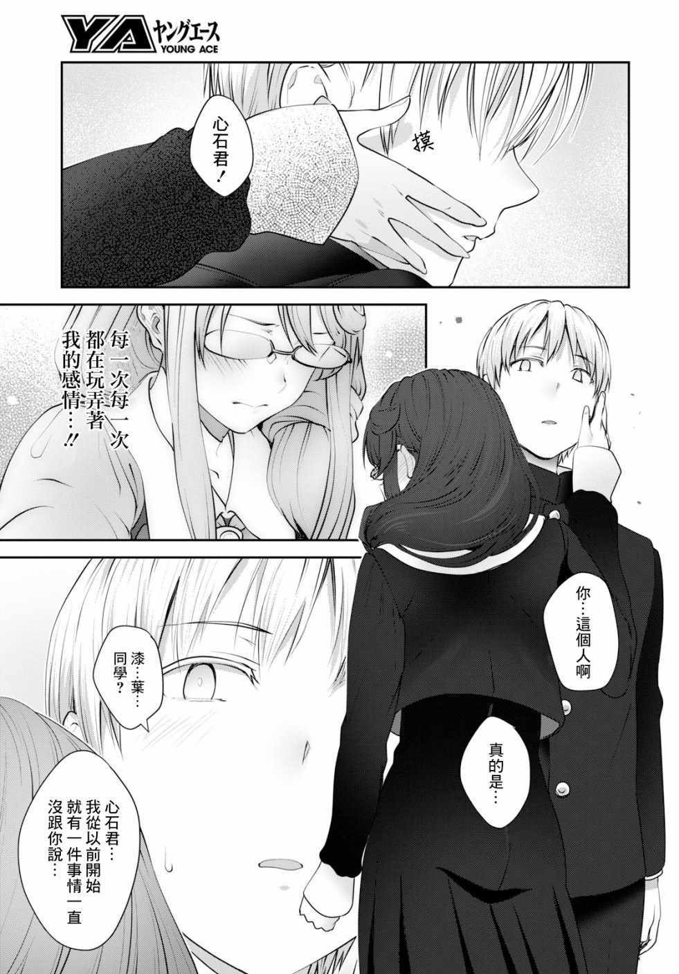 《漆叶彩良才不会恋爱》漫画最新章节第15话免费下拉式在线观看章节第【3】张图片