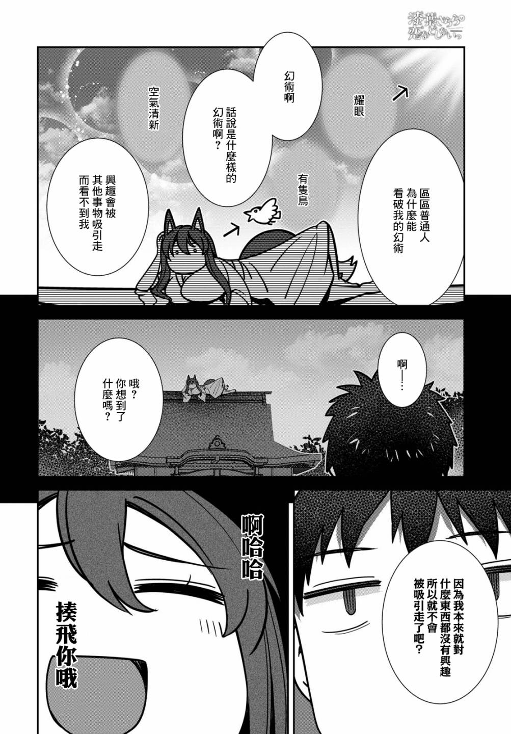 《漆叶彩良才不会恋爱》漫画最新章节第35话免费下拉式在线观看章节第【9】张图片