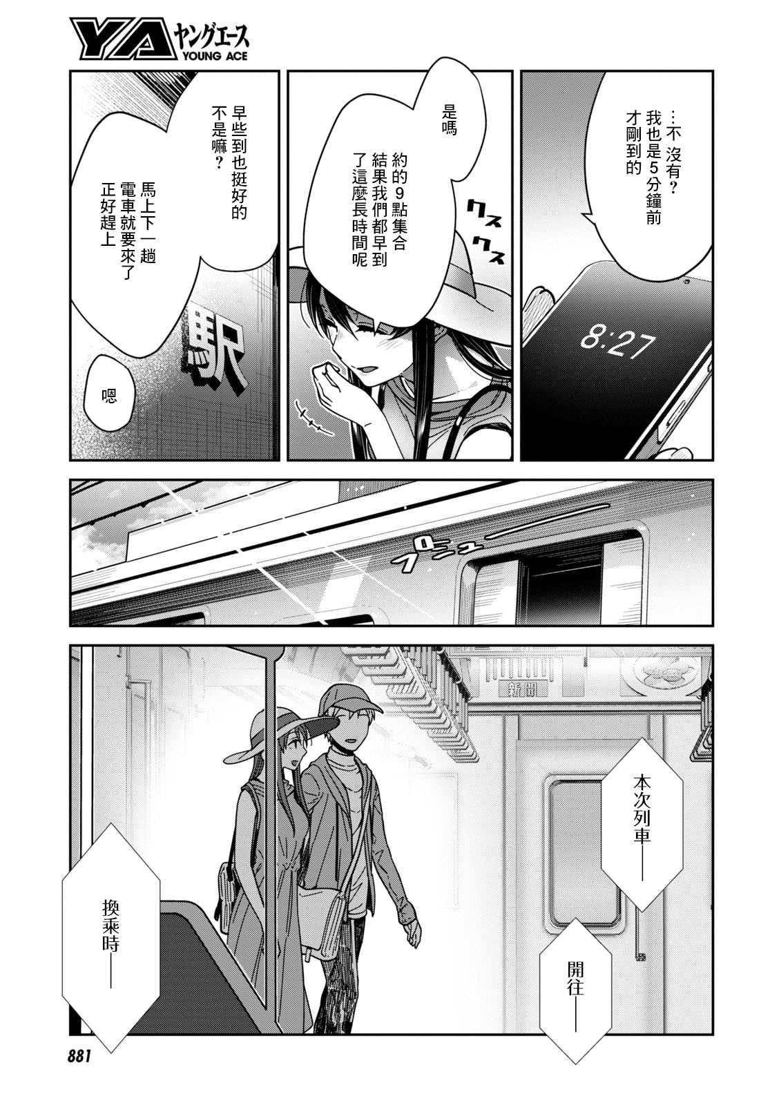 《漆叶彩良才不会恋爱》漫画最新章节第30话免费下拉式在线观看章节第【3】张图片