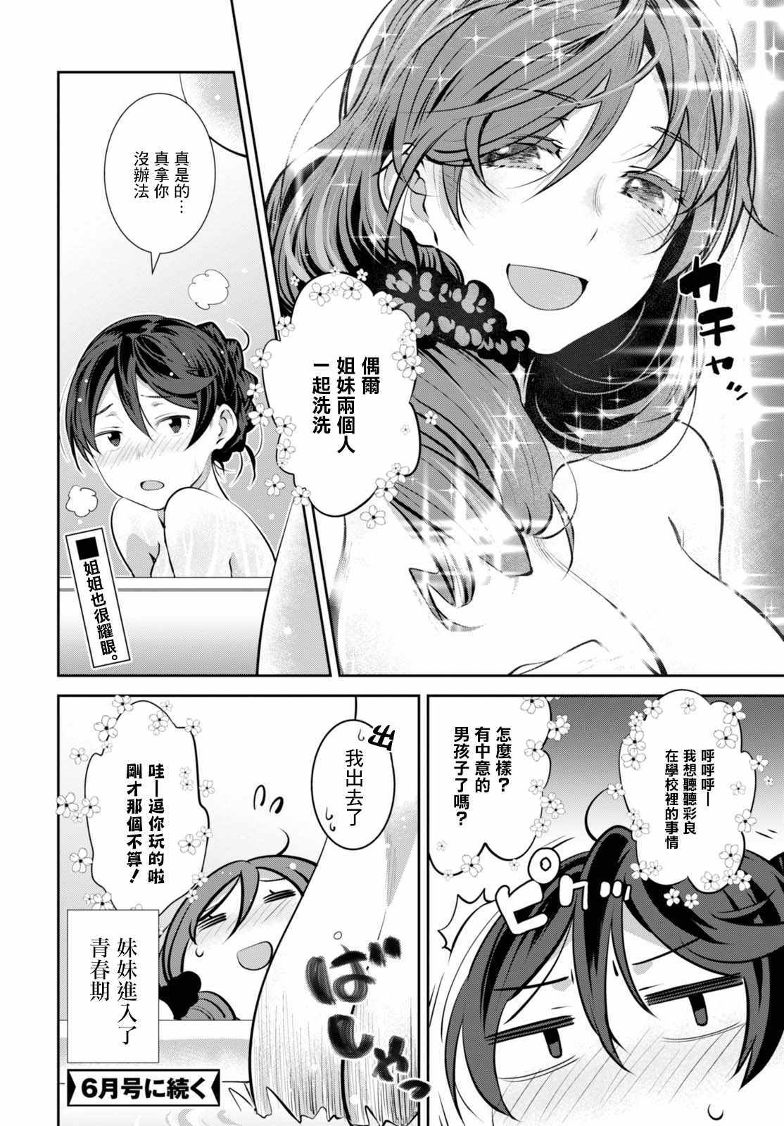 《漆叶彩良才不会恋爱》漫画最新章节第4话免费下拉式在线观看章节第【19】张图片