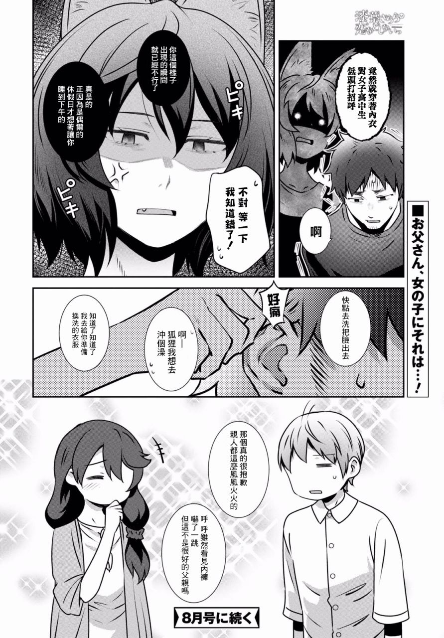 《漆叶彩良才不会恋爱》漫画最新章节第6话免费下拉式在线观看章节第【11】张图片