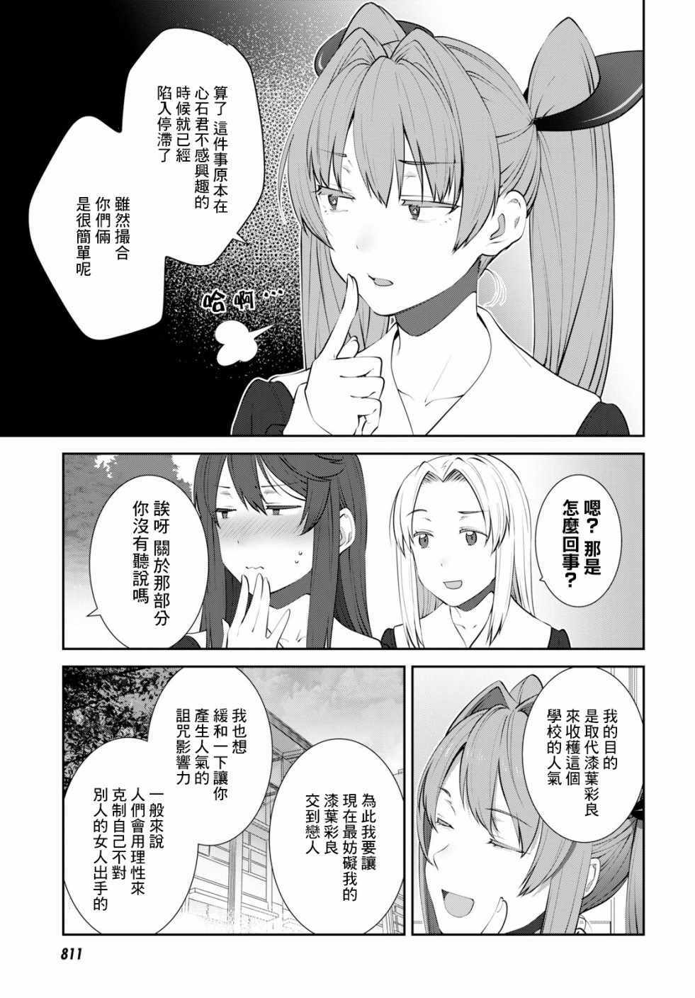 《漆叶彩良才不会恋爱》漫画最新章节第15话免费下拉式在线观看章节第【17】张图片