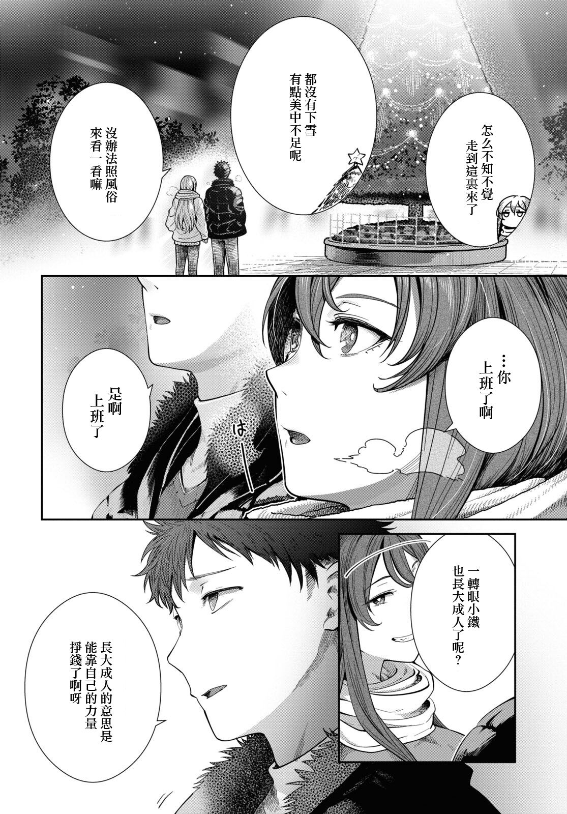 《漆叶彩良才不会恋爱》漫画最新章节第37话免费下拉式在线观看章节第【2】张图片