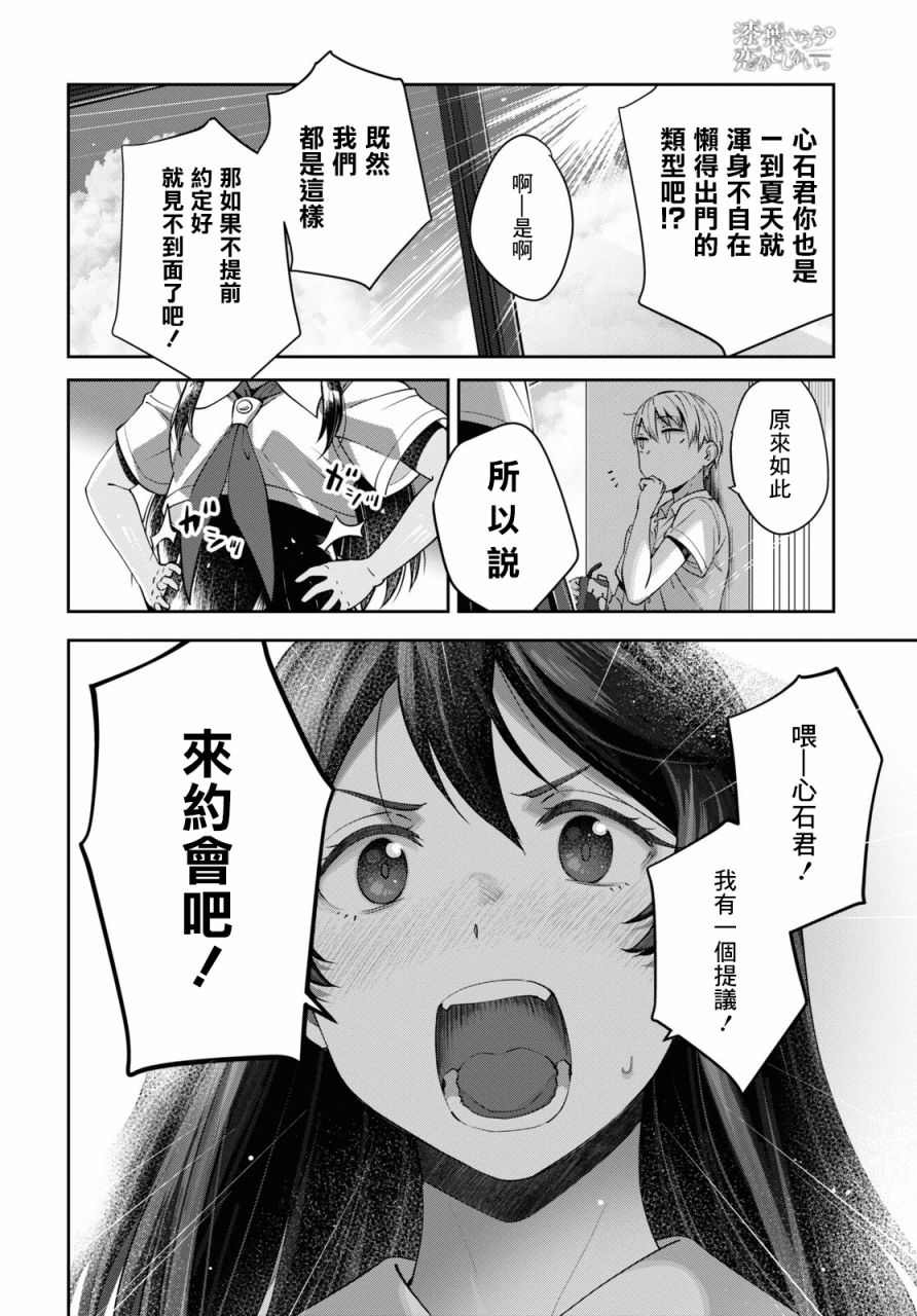 《漆叶彩良才不会恋爱》漫画最新章节第26话免费下拉式在线观看章节第【14】张图片