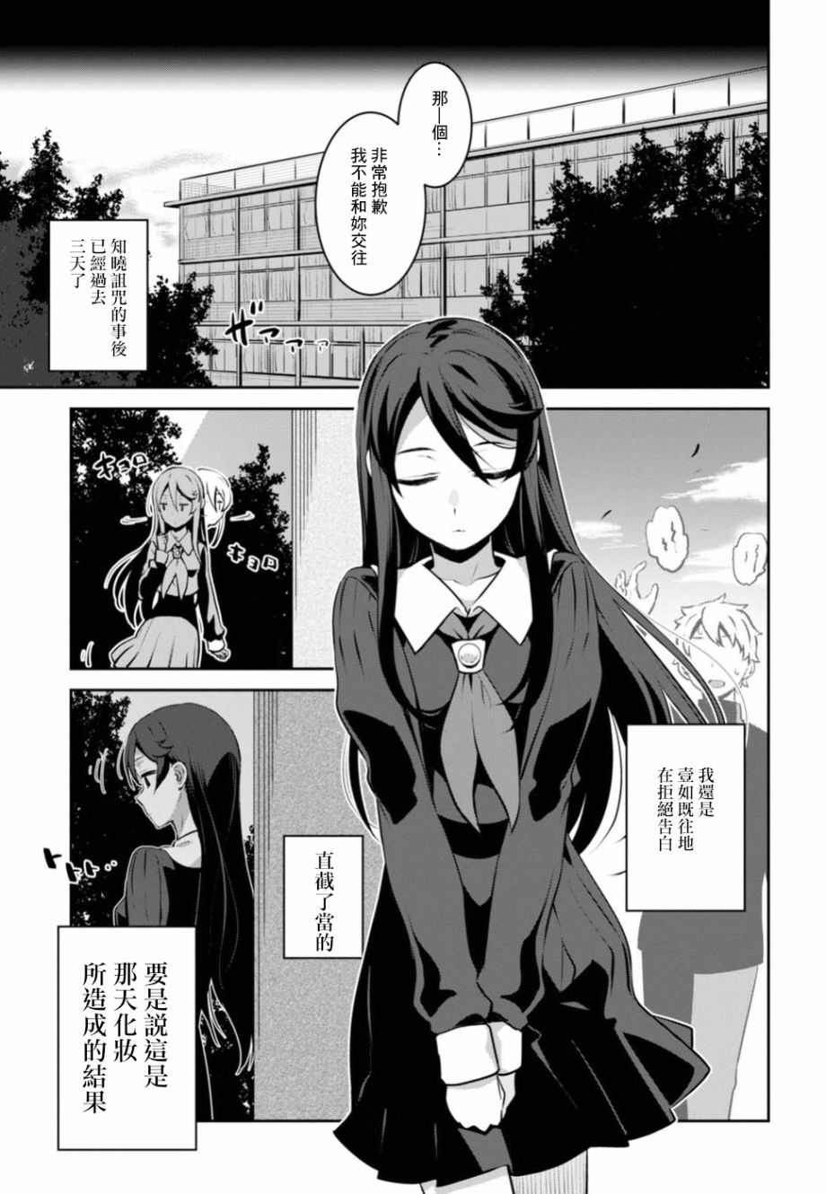 《漆叶彩良才不会恋爱》漫画最新章节第2话免费下拉式在线观看章节第【13】张图片