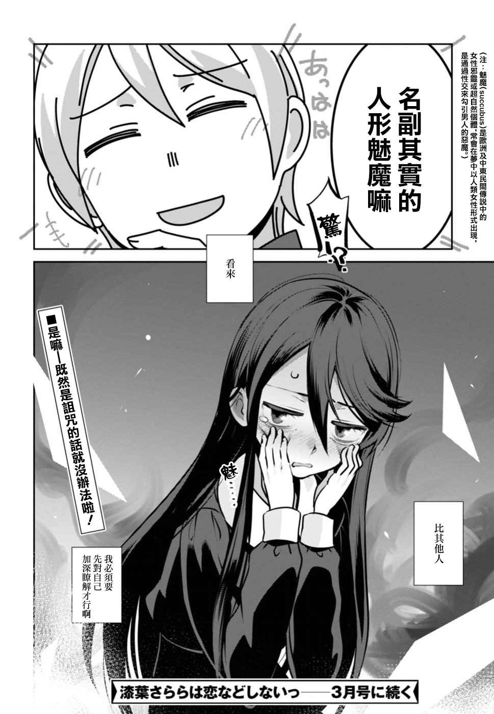 《漆叶彩良才不会恋爱》漫画最新章节第1话免费下拉式在线观看章节第【41】张图片