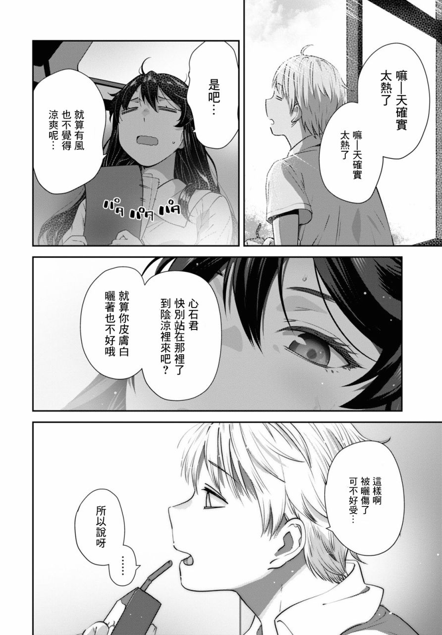 《漆叶彩良才不会恋爱》漫画最新章节第26话免费下拉式在线观看章节第【4】张图片