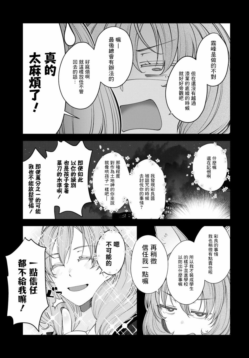 《漆叶彩良才不会恋爱》漫画最新章节第17话免费下拉式在线观看章节第【3】张图片