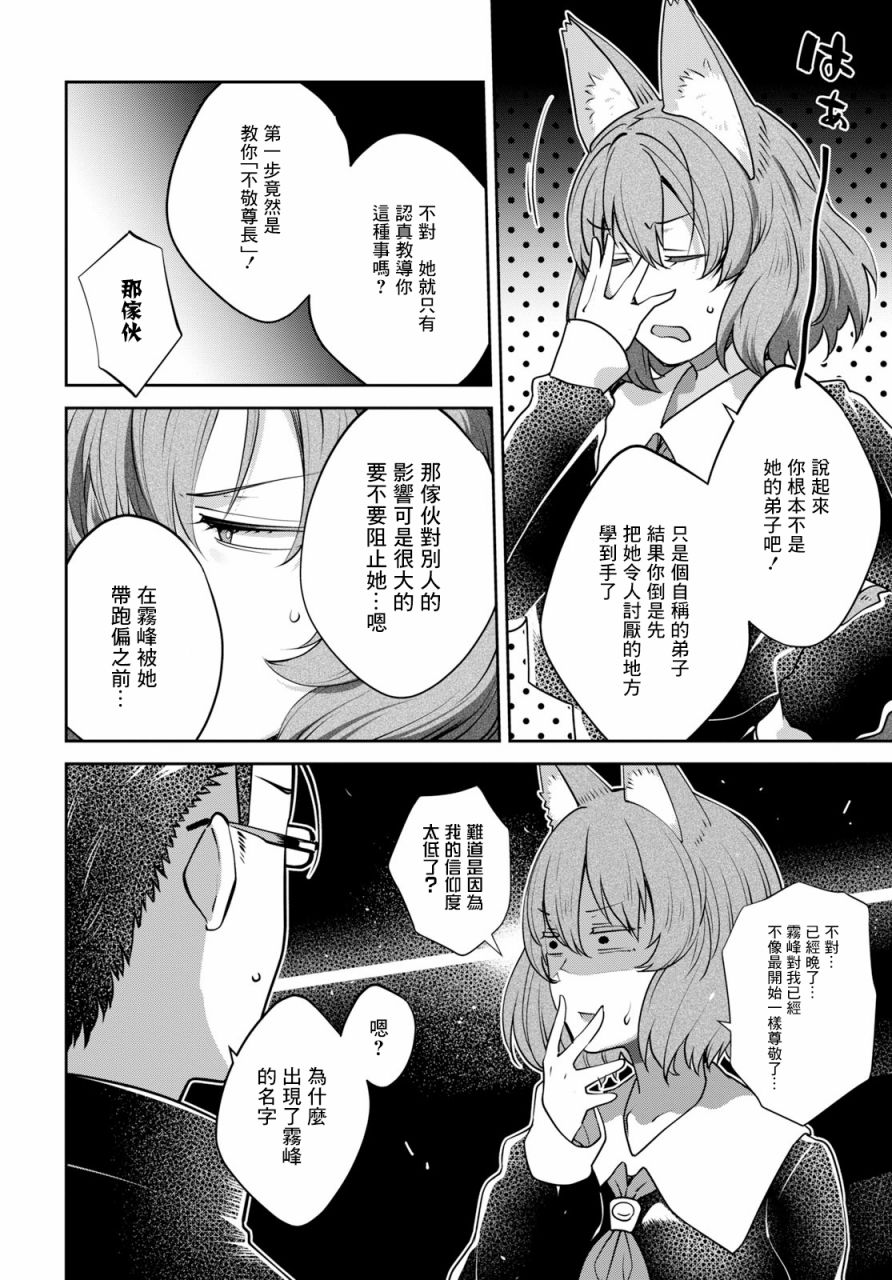 《漆叶彩良才不会恋爱》漫画最新章节第21话免费下拉式在线观看章节第【12】张图片