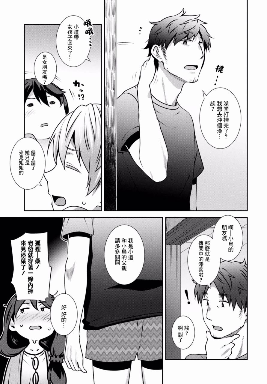 《漆叶彩良才不会恋爱》漫画最新章节第6话免费下拉式在线观看章节第【10】张图片