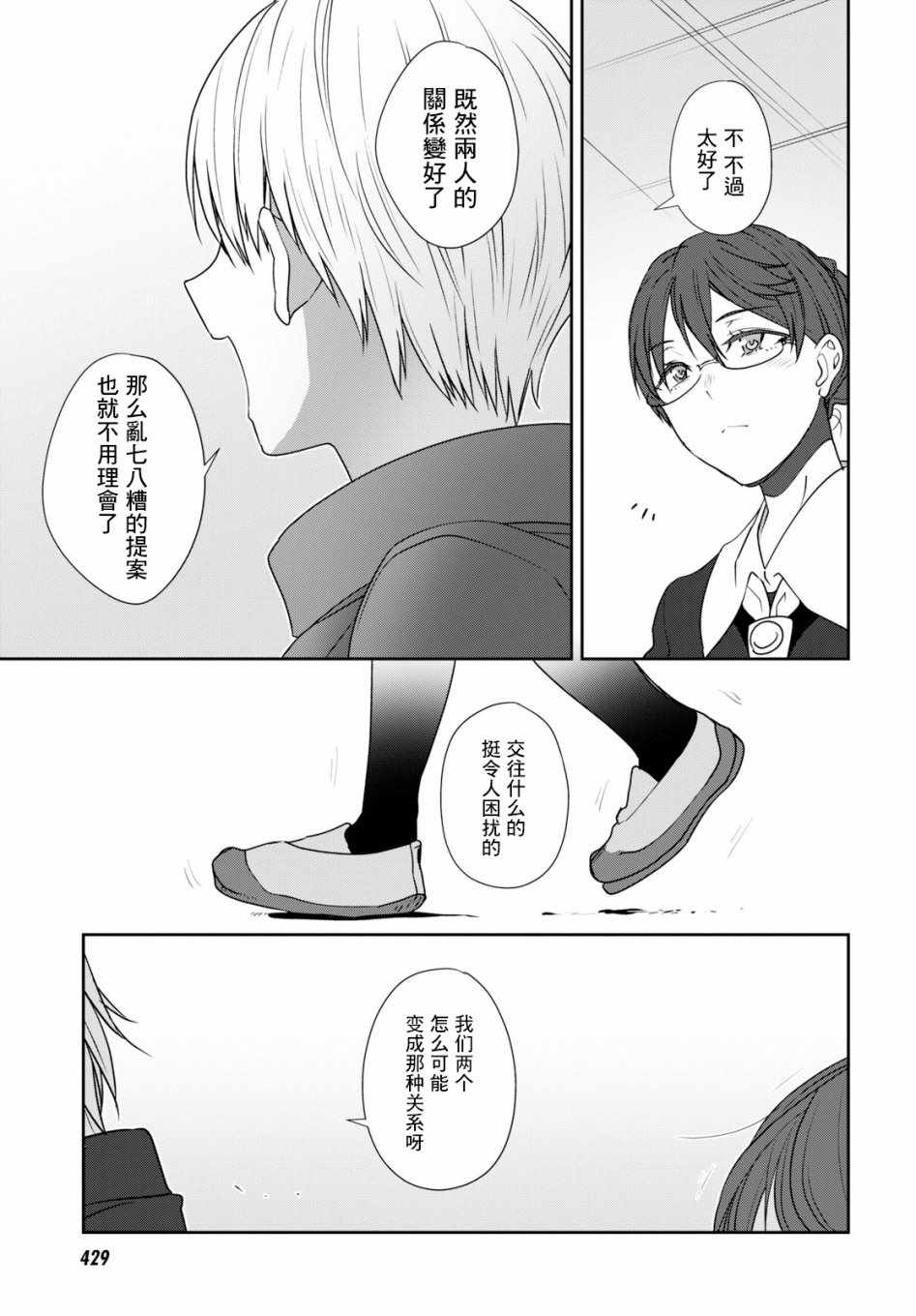 《漆叶彩良才不会恋爱》漫画最新章节第16话免费下拉式在线观看章节第【24】张图片