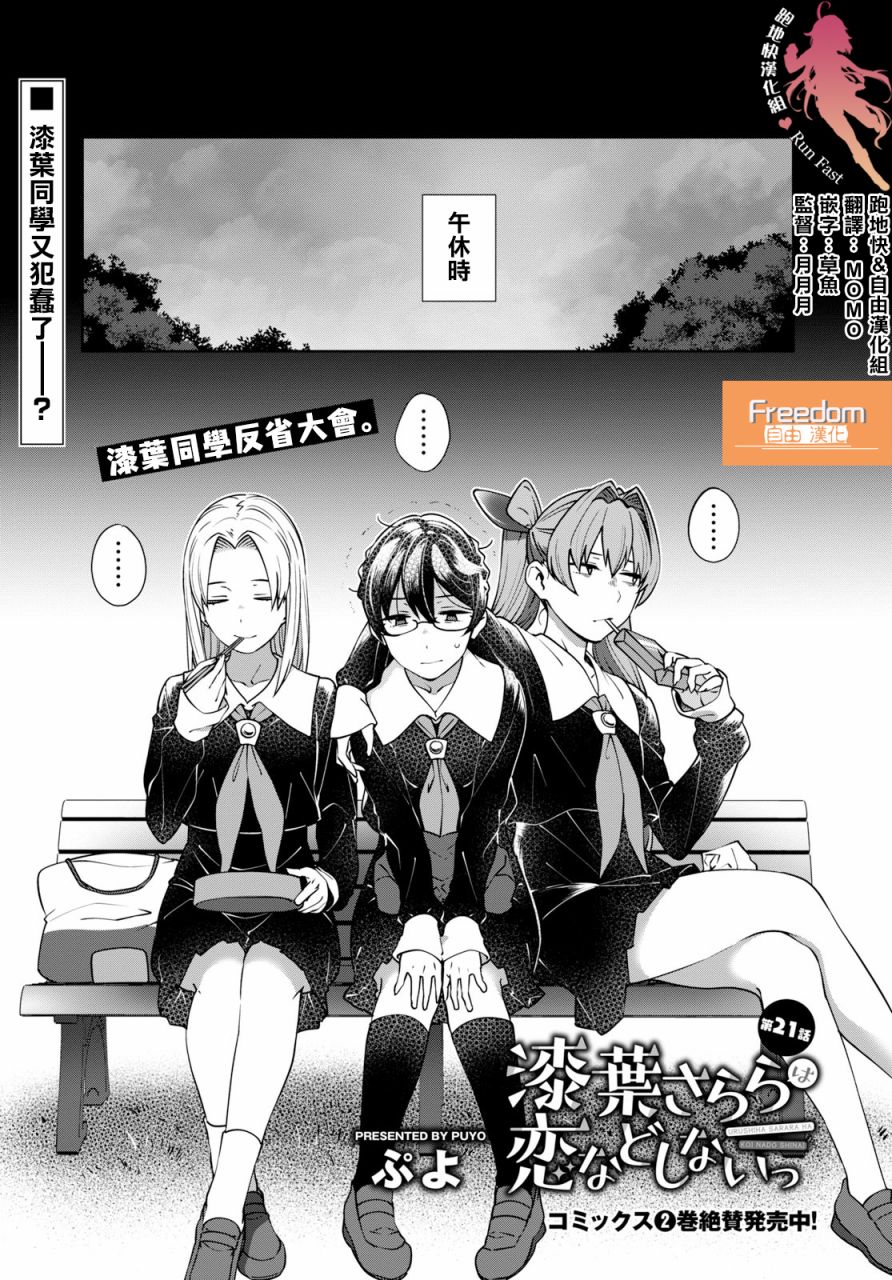 《漆叶彩良才不会恋爱》漫画最新章节第21话免费下拉式在线观看章节第【1】张图片