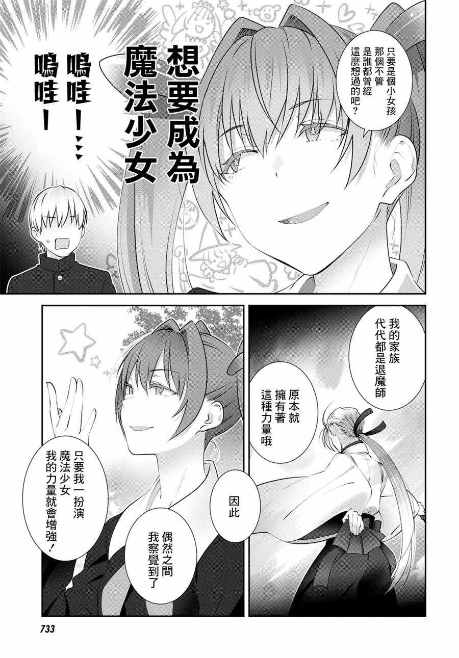 《漆叶彩良才不会恋爱》漫画最新章节第11话免费下拉式在线观看章节第【15】张图片