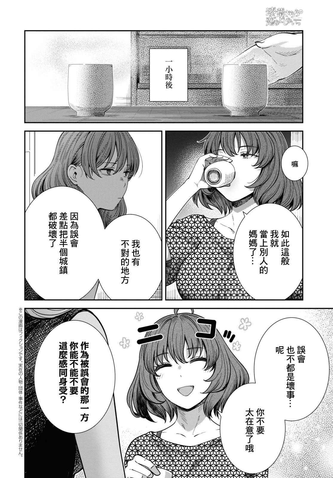 《漆叶彩良才不会恋爱》漫画最新章节第38话免费下拉式在线观看章节第【3】张图片
