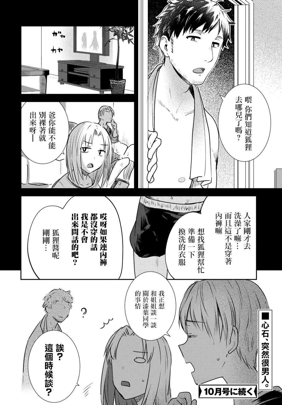 《漆叶彩良才不会恋爱》漫画最新章节第18话免费下拉式在线观看章节第【26】张图片