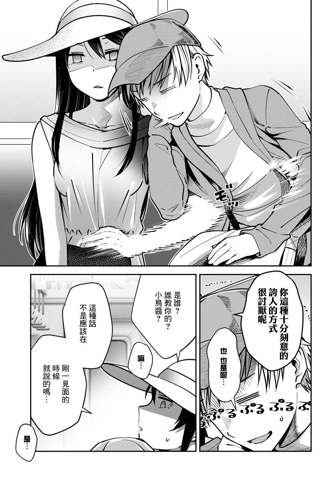 《漆叶彩良才不会恋爱》漫画最新章节第30话免费下拉式在线观看章节第【7】张图片