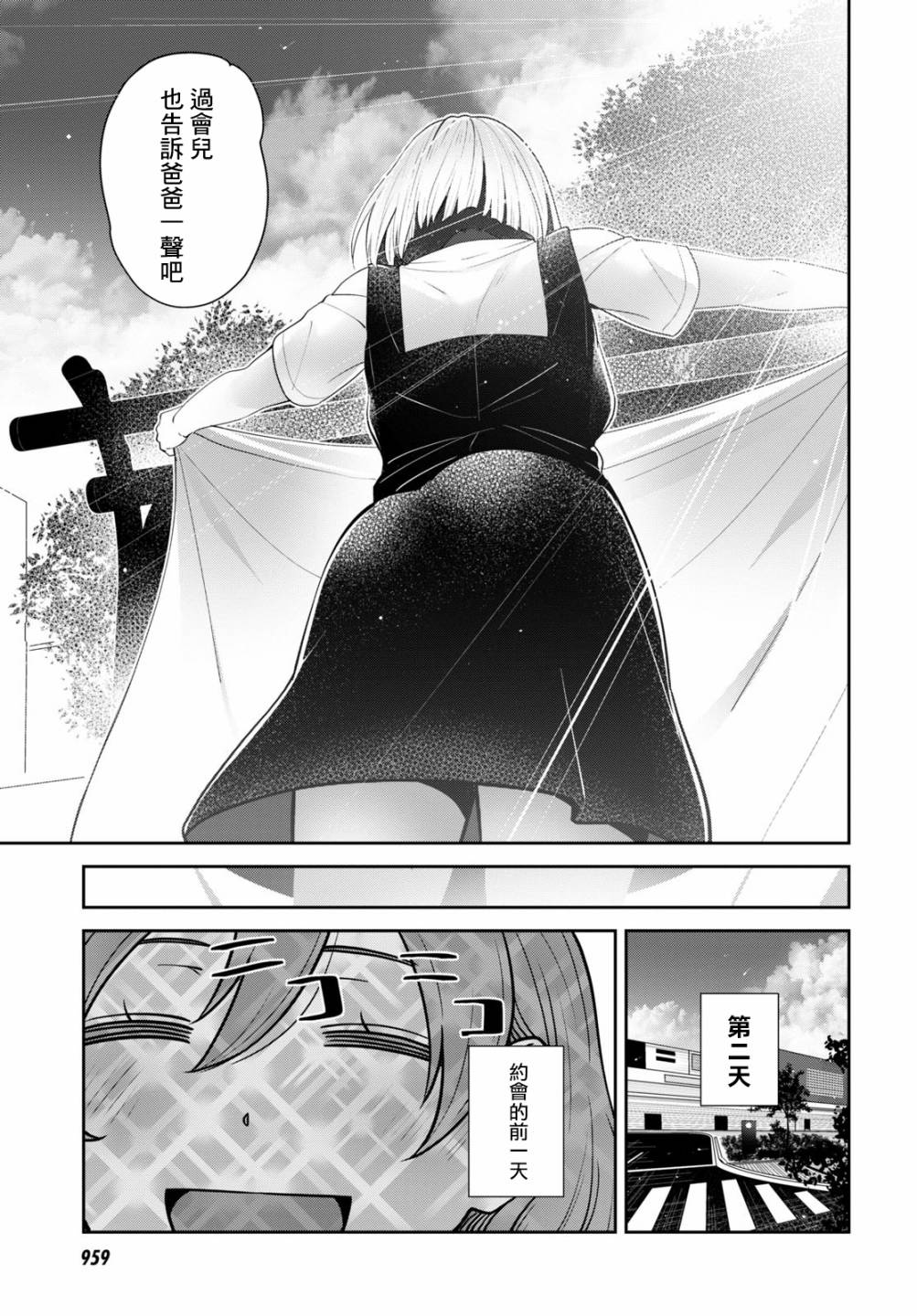 《漆叶彩良才不会恋爱》漫画最新章节第29话免费下拉式在线观看章节第【9】张图片