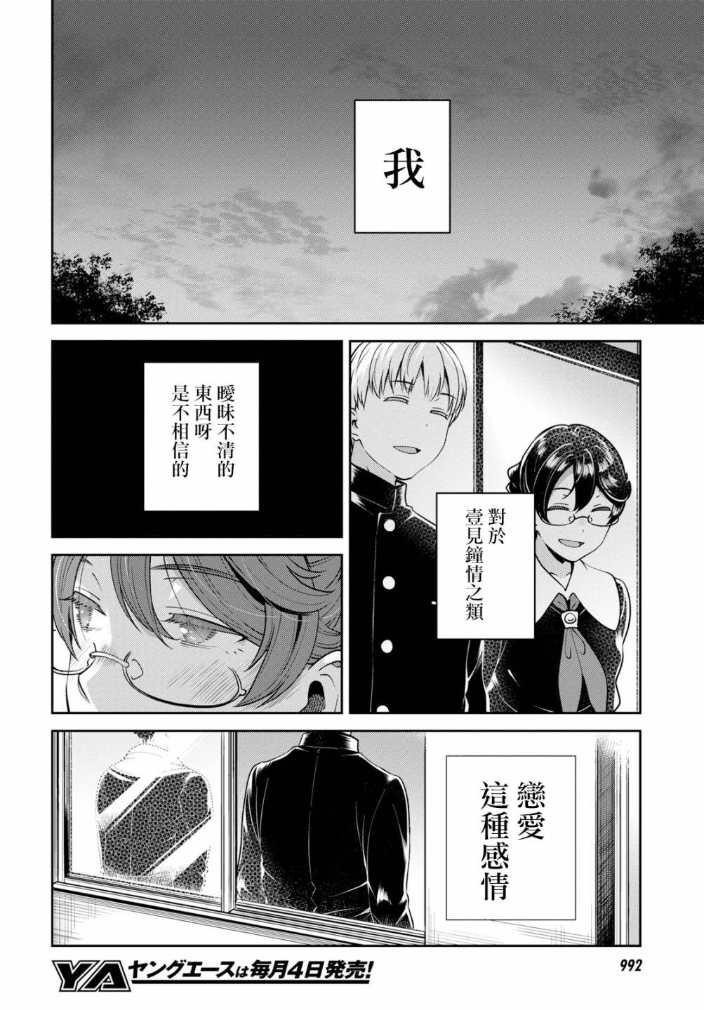 《漆叶彩良才不会恋爱》漫画最新章节第24话免费下拉式在线观看章节第【12】张图片