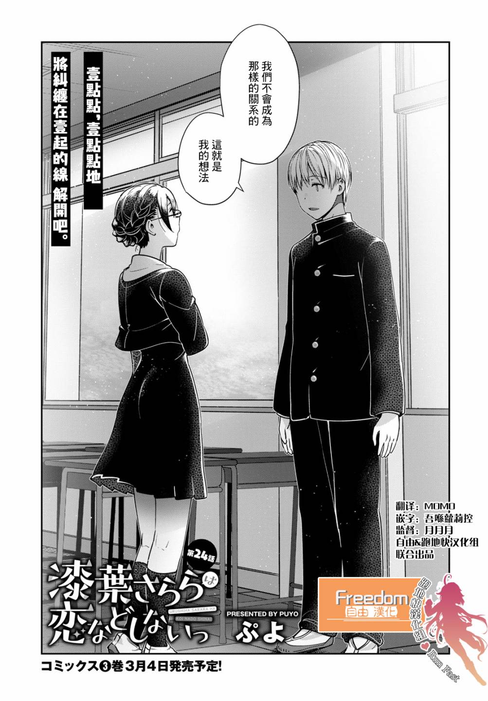 《漆叶彩良才不会恋爱》漫画最新章节第24话免费下拉式在线观看章节第【1】张图片