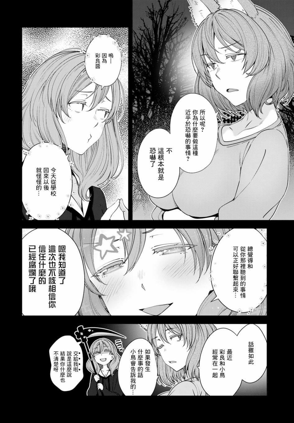 《漆叶彩良才不会恋爱》漫画最新章节第17话免费下拉式在线观看章节第【4】张图片