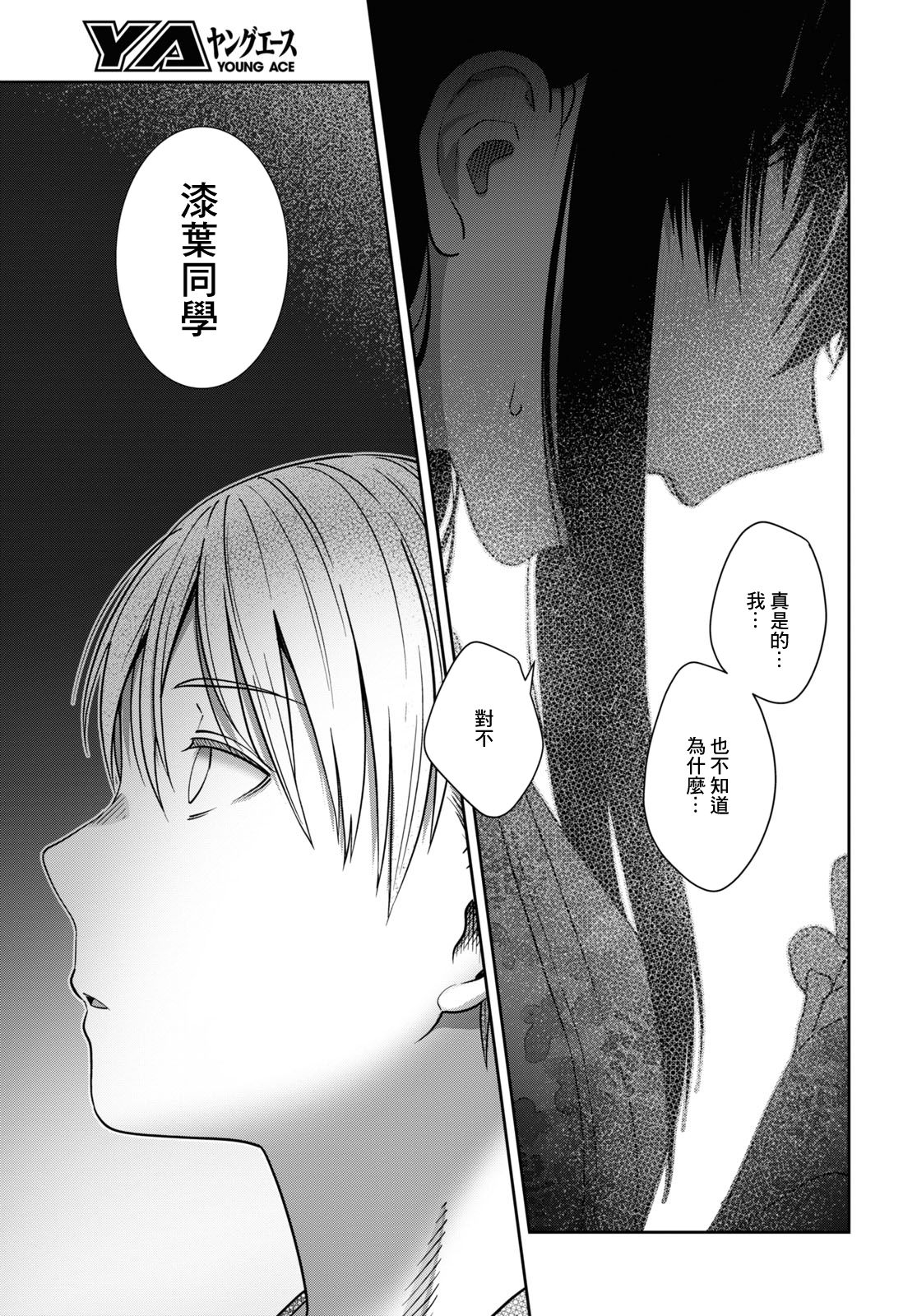 《漆叶彩良才不会恋爱》漫画最新章节第38话免费下拉式在线观看章节第【22】张图片
