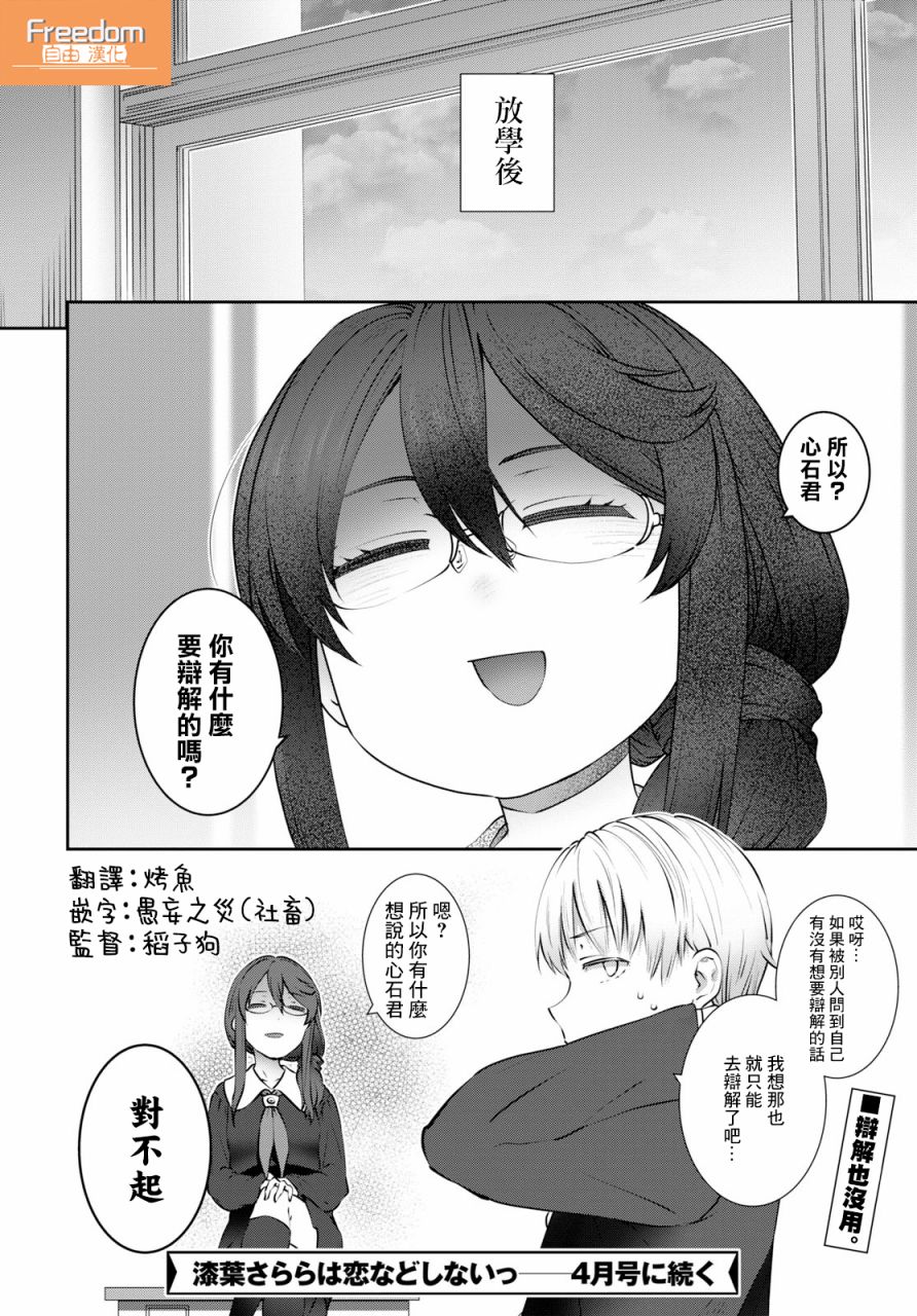 《漆叶彩良才不会恋爱》漫画最新章节第13话免费下拉式在线观看章节第【10】张图片