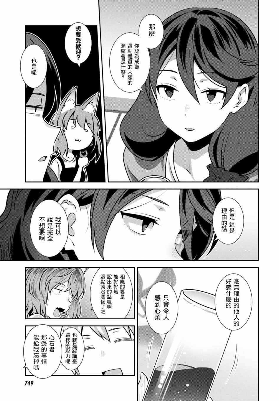 《漆叶彩良才不会恋爱》漫画最新章节第7话免费下拉式在线观看章节第【9】张图片