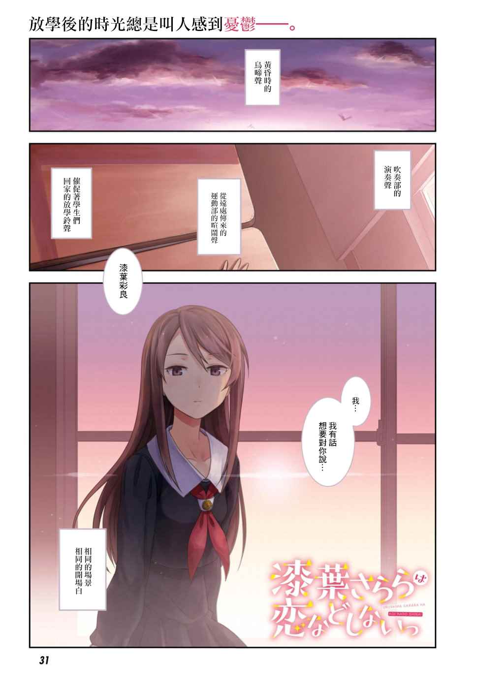 《漆叶彩良才不会恋爱》漫画最新章节第1话免费下拉式在线观看章节第【1】张图片