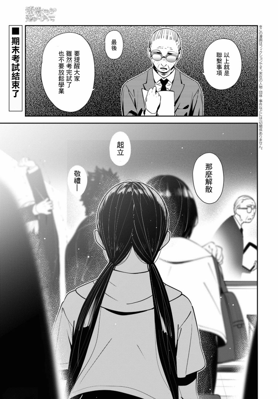 《漆叶彩良才不会恋爱》漫画最新章节第26话免费下拉式在线观看章节第【1】张图片