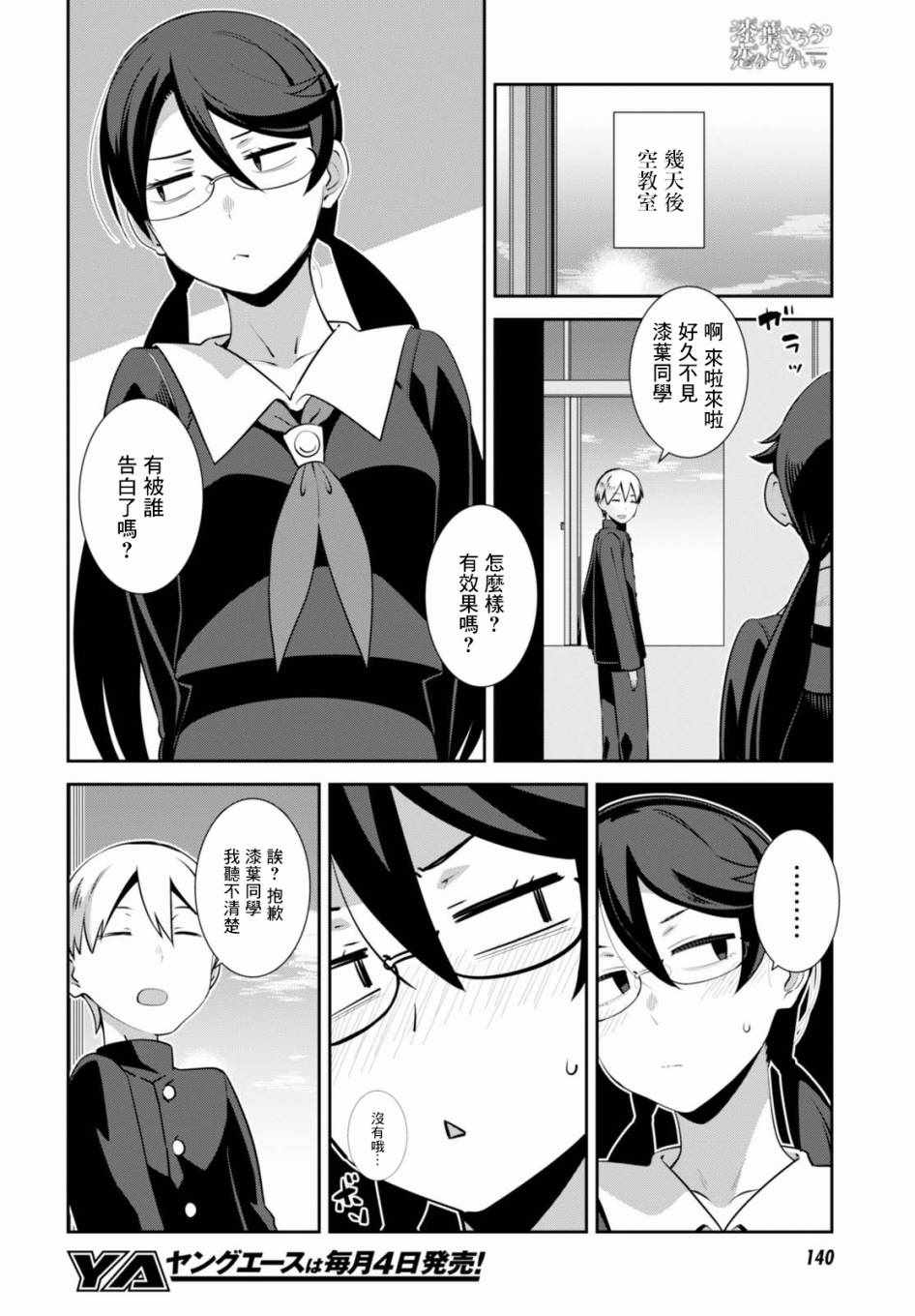 《漆叶彩良才不会恋爱》漫画最新章节第3话免费下拉式在线观看章节第【4】张图片