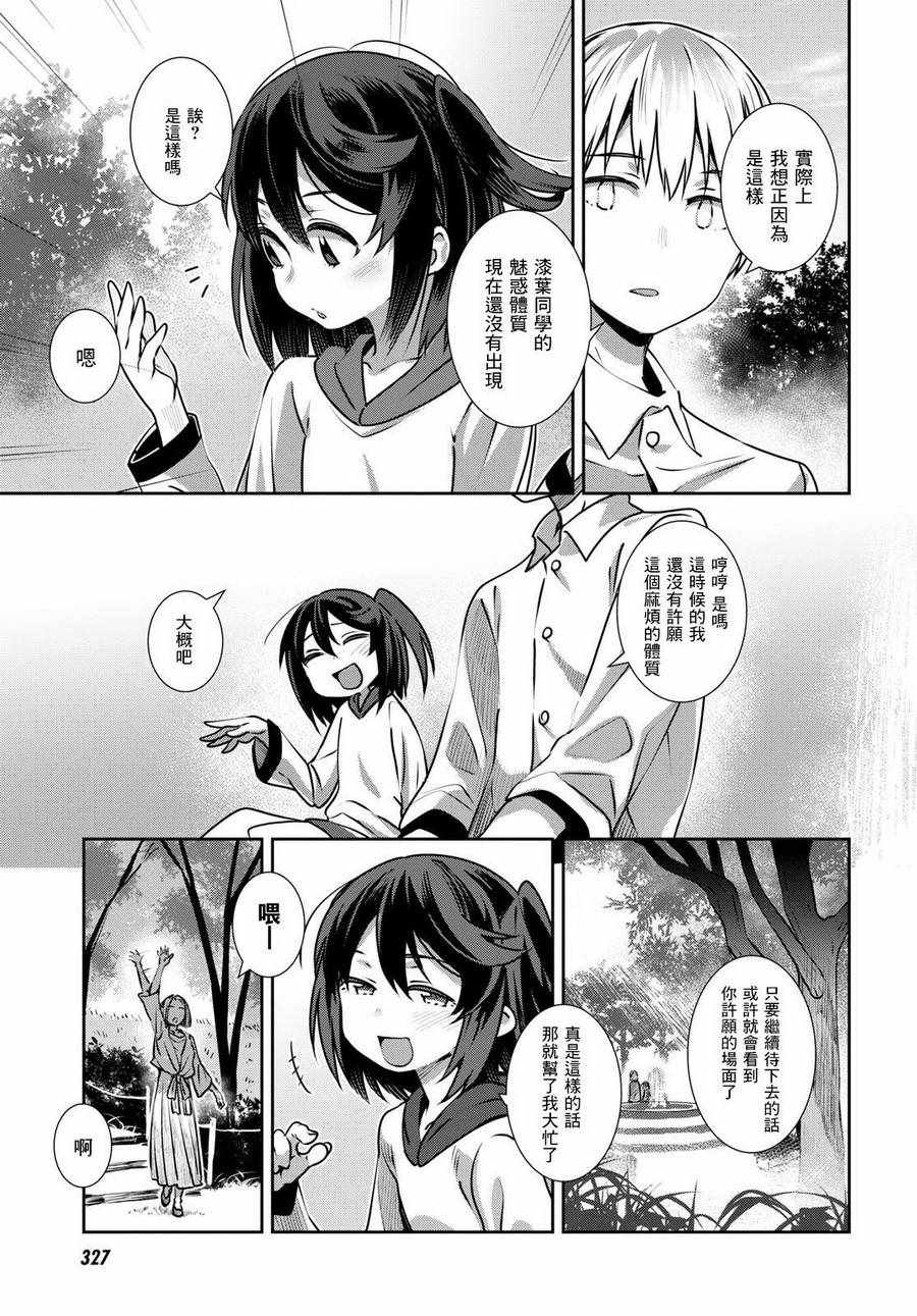 《漆叶彩良才不会恋爱》漫画最新章节第8话免费下拉式在线观看章节第【5】张图片