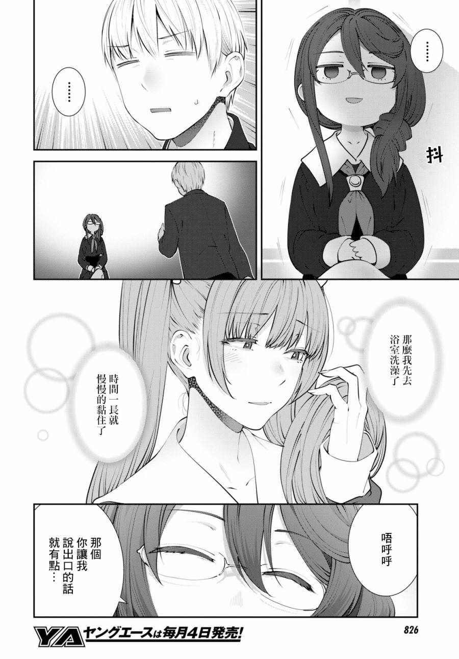 《漆叶彩良才不会恋爱》漫画最新章节第14话免费下拉式在线观看章节第【4】张图片